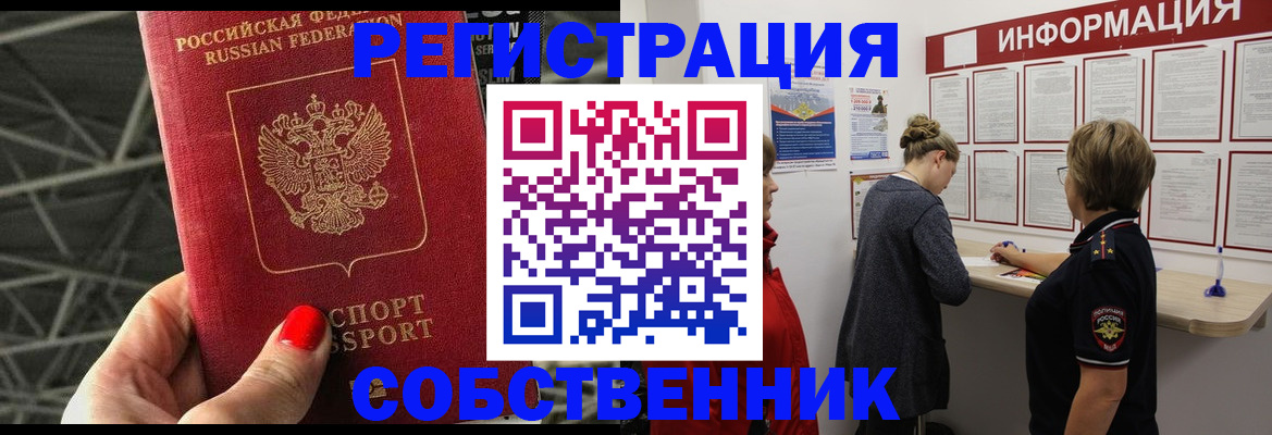 прописка поиск в Железногорск-Илимском