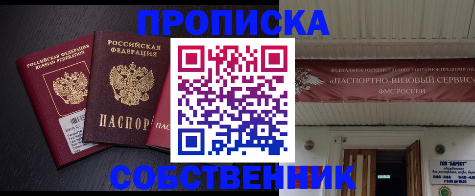 купить прописку в Железногорск-Илимском