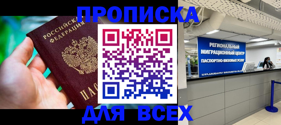 временная регистрация для школы в Железногорск-Илимском